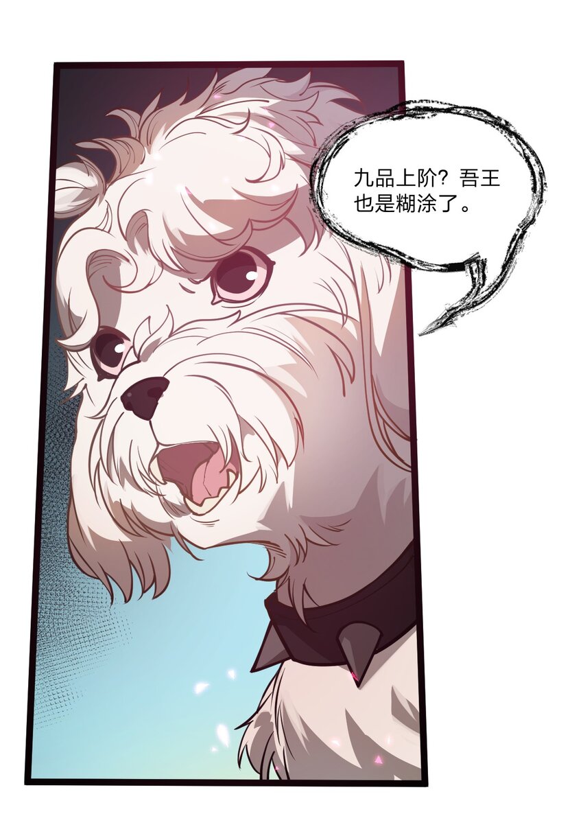 《从前有只小骷髅》029 这事儿还没完啊?! 第16页