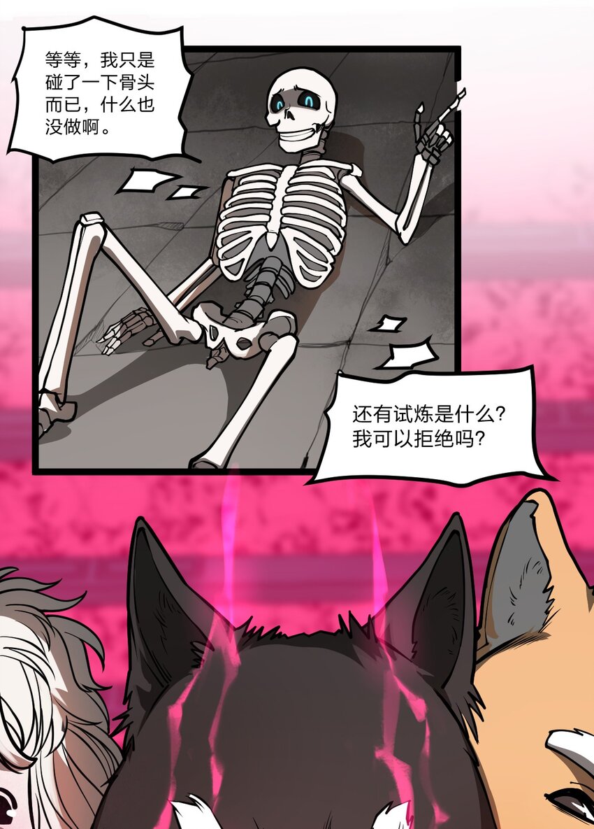 《从前有只小骷髅》029 这事儿还没完啊?! 第18页