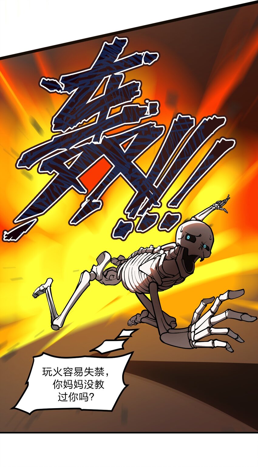 《从前有只小骷髅》029 这事儿还没完啊?! 第22页