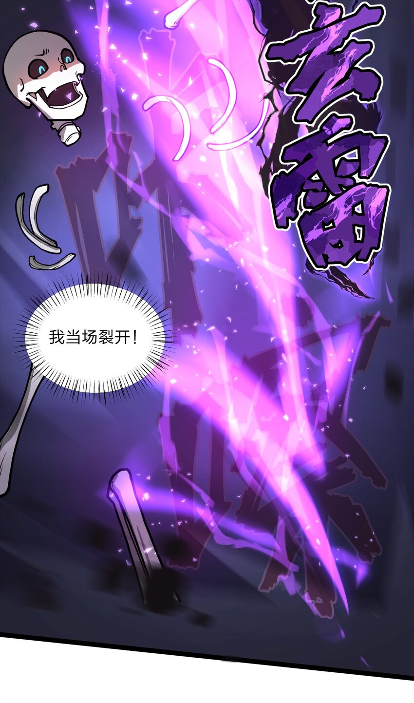 《从前有只小骷髅》029 这事儿还没完啊?! 第24页