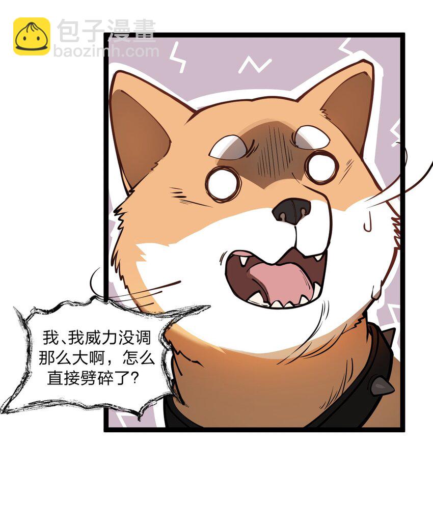 《从前有只小骷髅》029 这事儿还没完啊?! 第26页