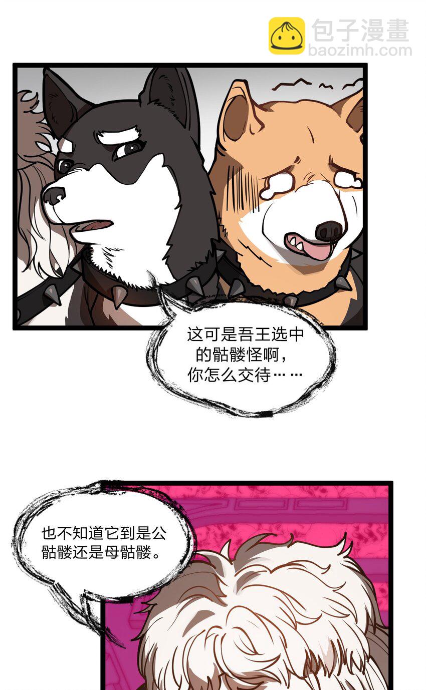 《从前有只小骷髅》029 这事儿还没完啊?! 第27页