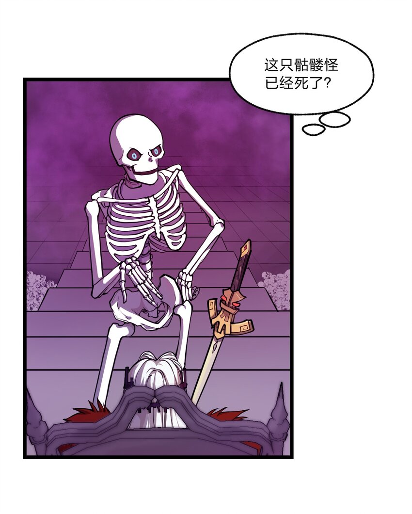 《从前有只小骷髅》029 这事儿还没完啊?! 第2页
