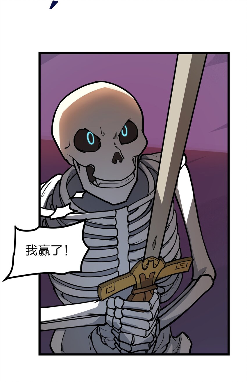 《从前有只小骷髅》029 这事儿还没完啊?! 第30页