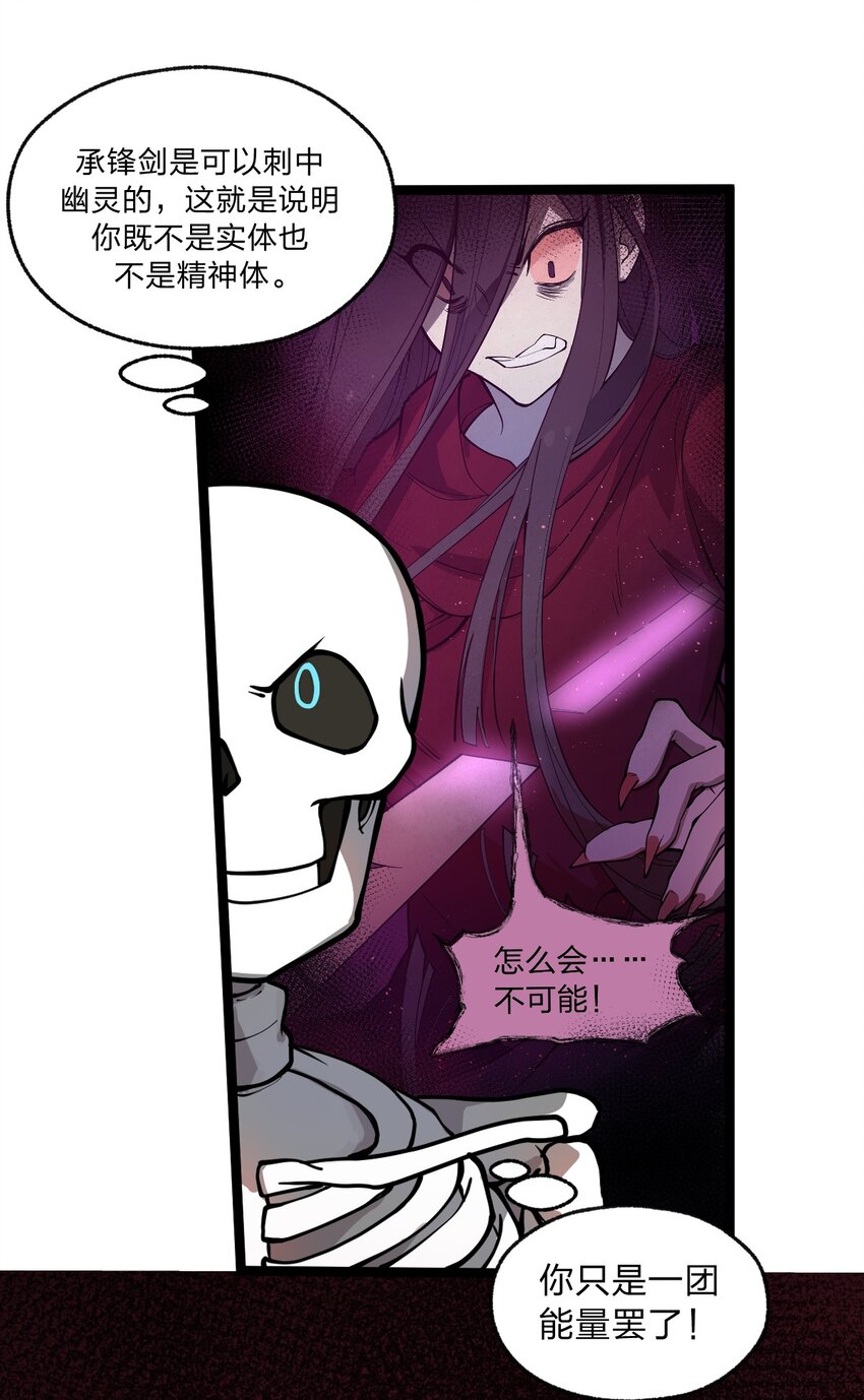 《从前有只小骷髅》029 这事儿还没完啊?! 第37页