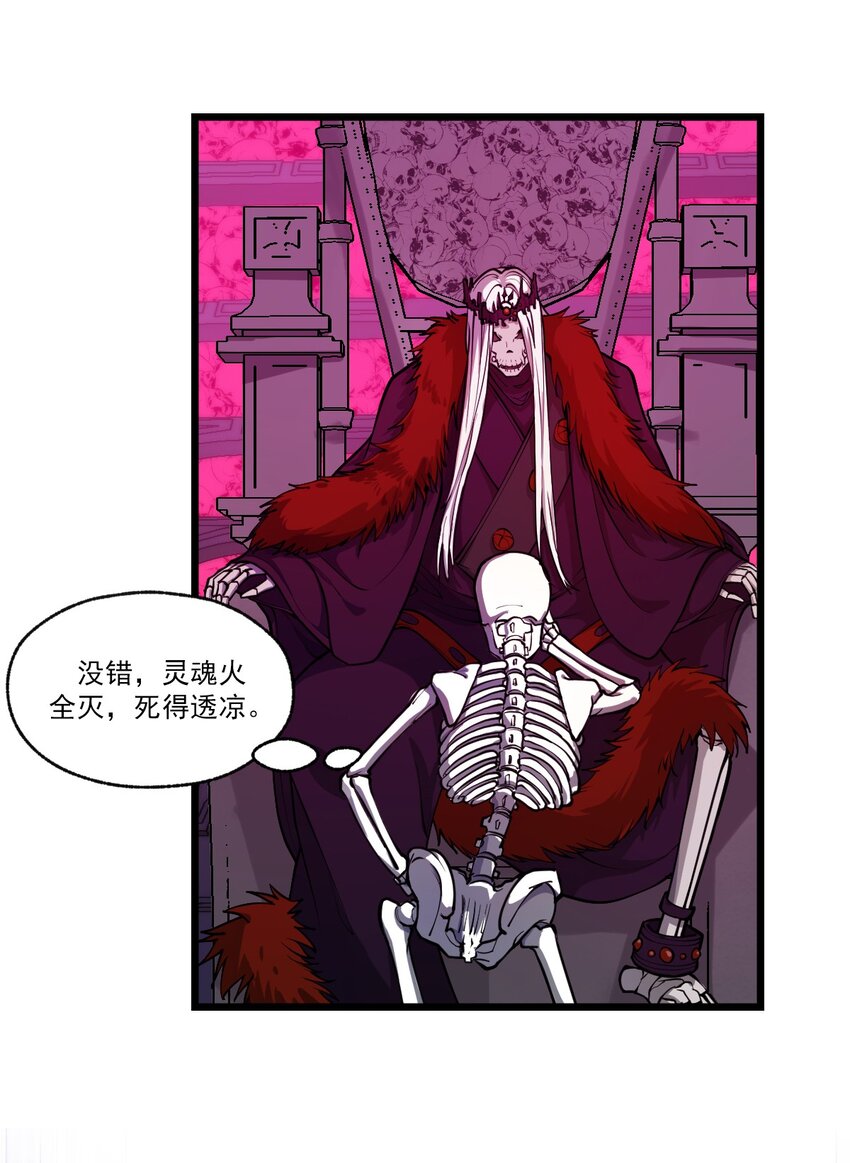 《从前有只小骷髅》029 这事儿还没完啊?! 第3页