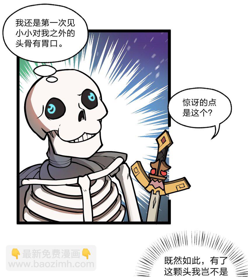 《从前有只小骷髅》029 这事儿还没完啊?! 第7页