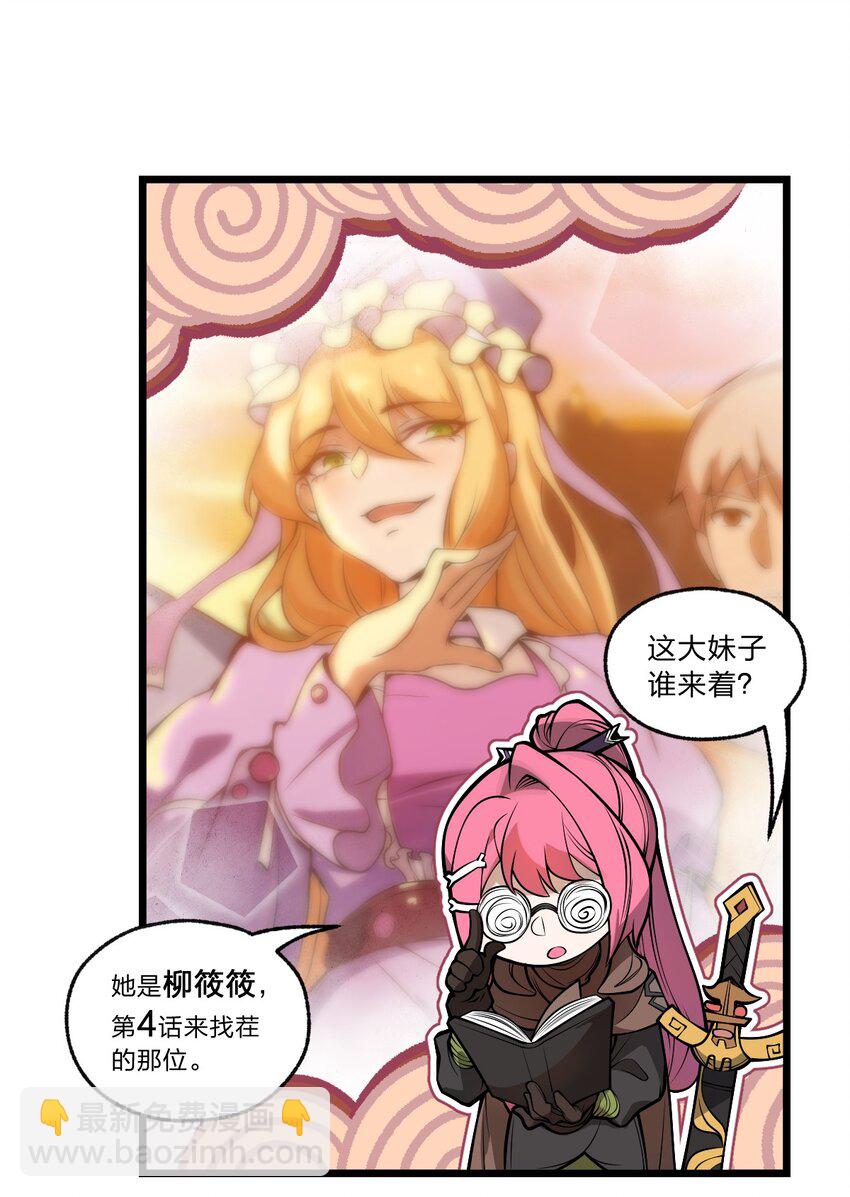 《从前有只小骷髅》032 这就是橘子汽水的味道嘛？！ 第26页