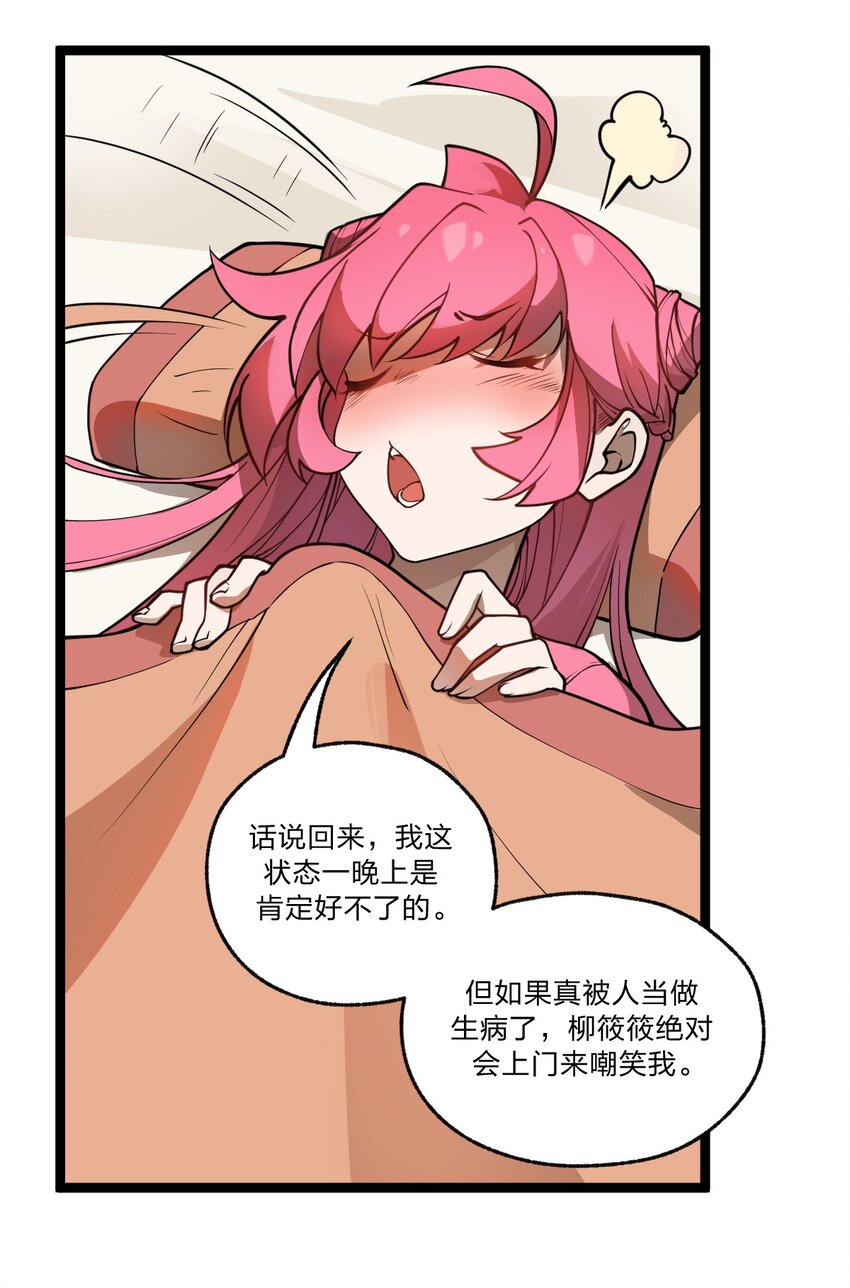 《从前有只小骷髅》034 骷髅王也能兼职海王吗?! 第16页