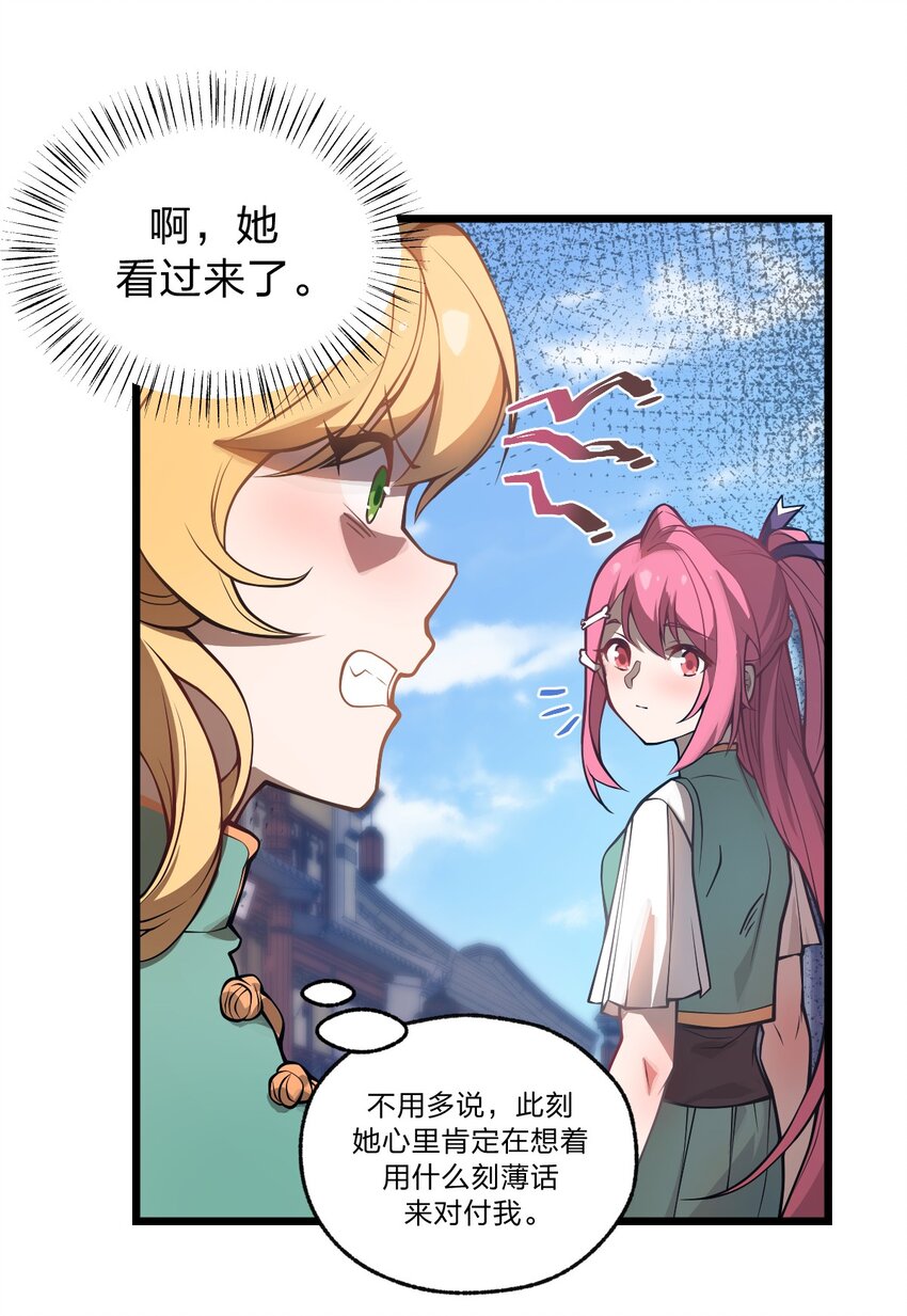 《从前有只小骷髅》034 骷髅王也能兼职海王吗?! 第29页
