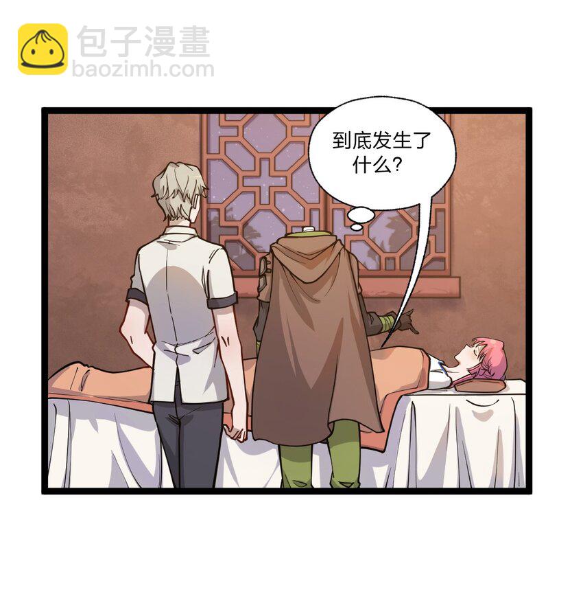 《从前有只小骷髅》034 骷髅王也能兼职海王吗?! 第2页