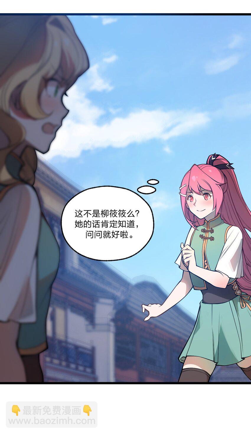 《从前有只小骷髅》034 骷髅王也能兼职海王吗?! 第31页