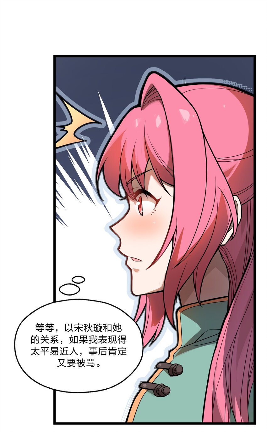 《从前有只小骷髅》034 骷髅王也能兼职海王吗?! 第32页