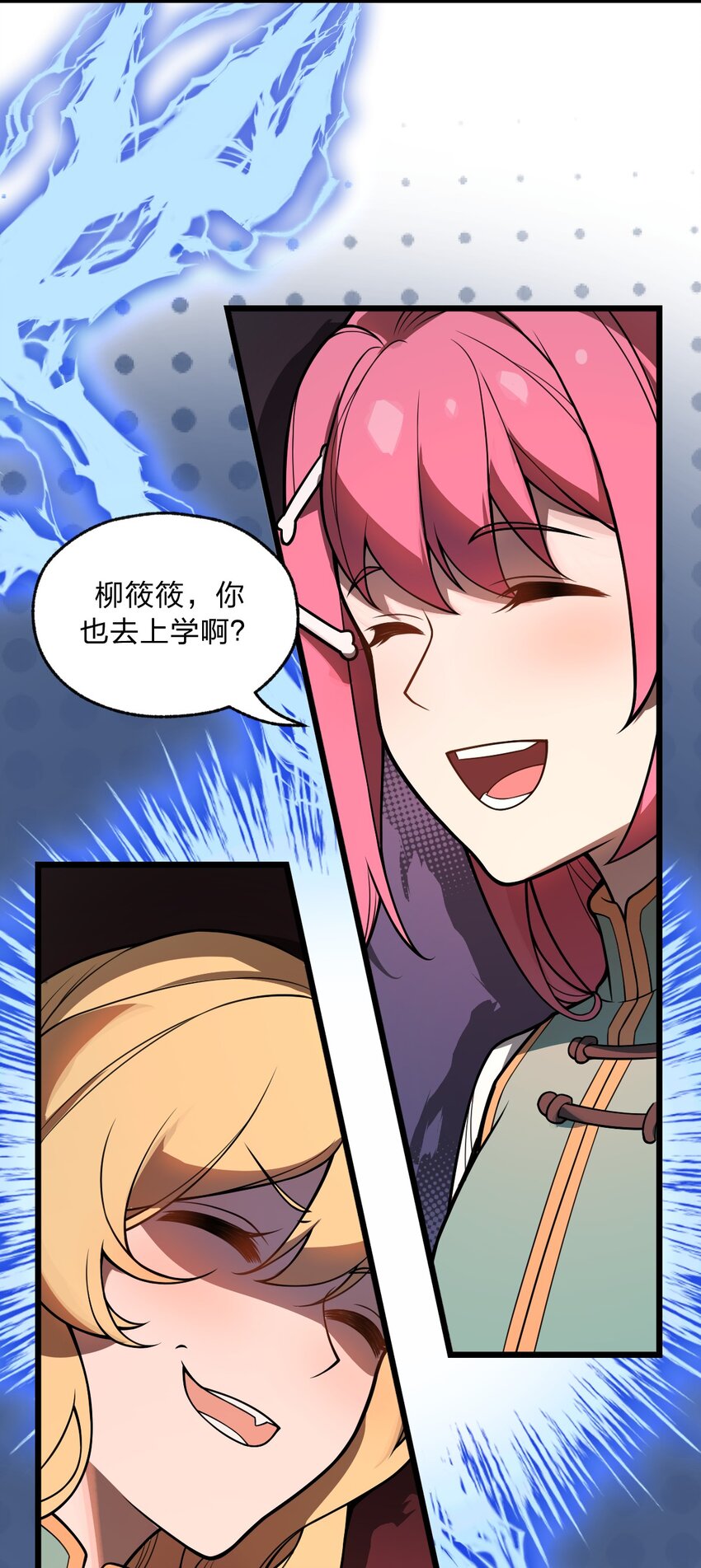 《从前有只小骷髅》034 骷髅王也能兼职海王吗?! 第34页