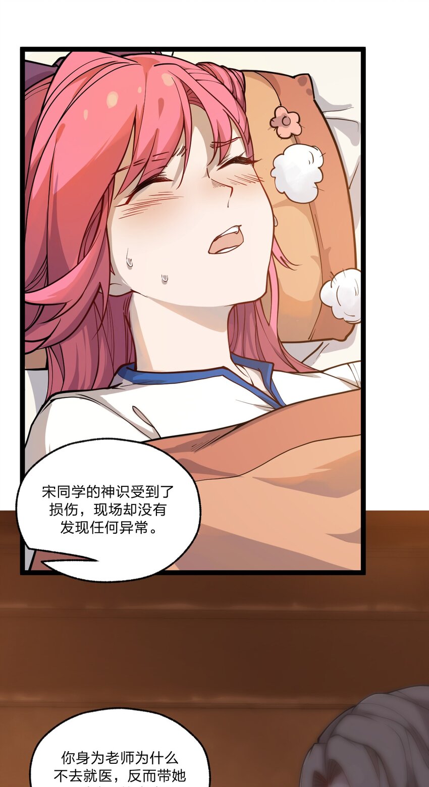 《从前有只小骷髅》034 骷髅王也能兼职海王吗?! 第4页