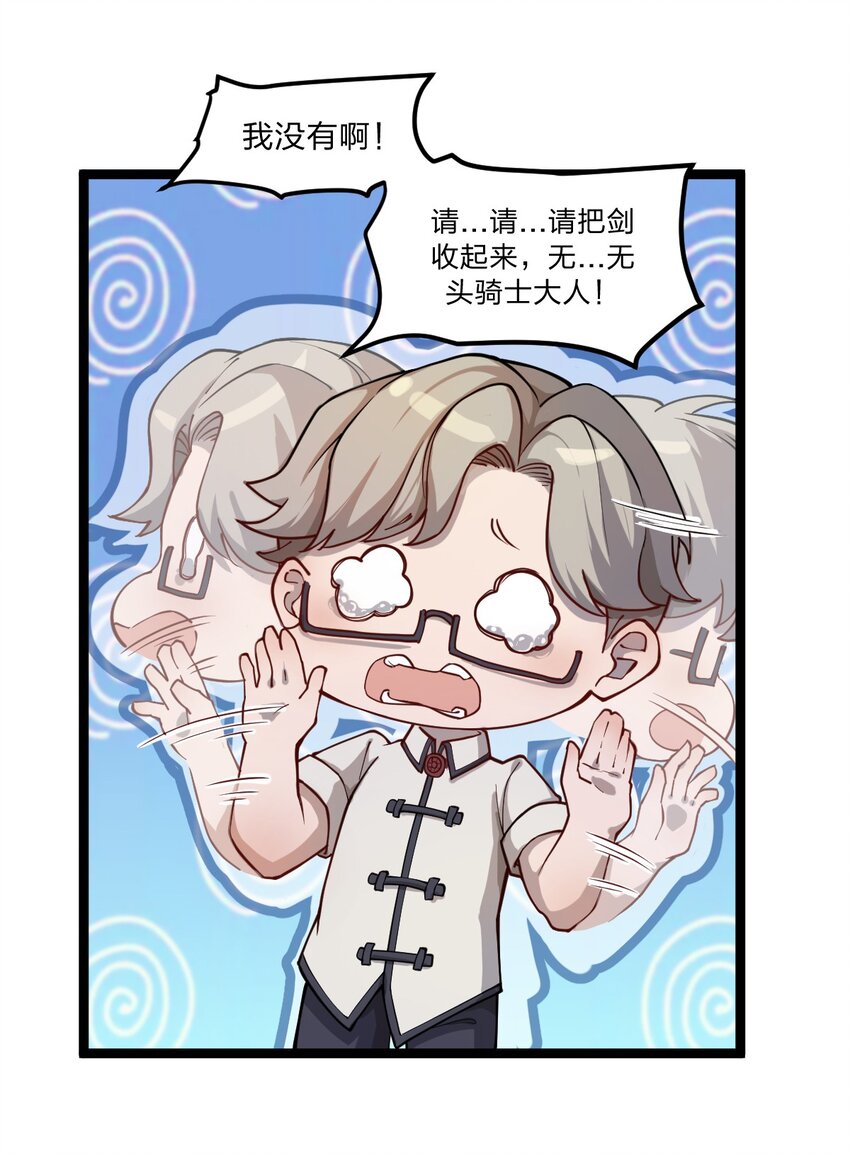 《从前有只小骷髅》034 骷髅王也能兼职海王吗?! 第6页