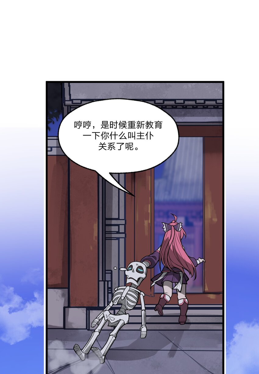 《从前有只小骷髅》033 你们三只狗在教我骷髅做事?! 第11页
