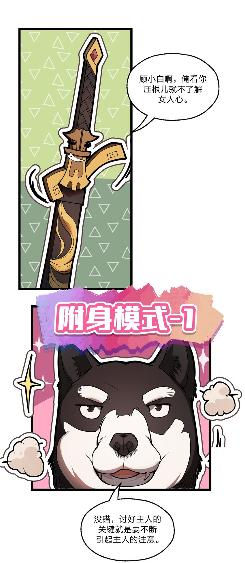 《从前有只小骷髅》033 你们三只狗在教我骷髅做事?! 第15页