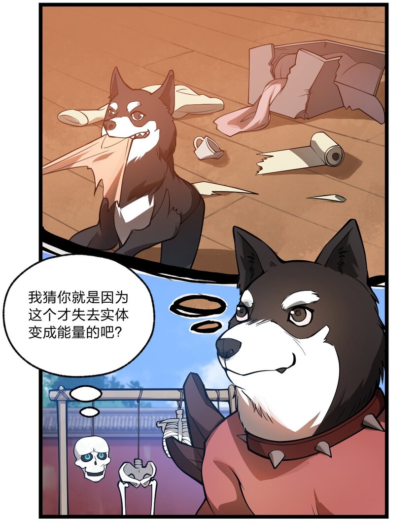 《从前有只小骷髅》033 你们三只狗在教我骷髅做事?! 第16页