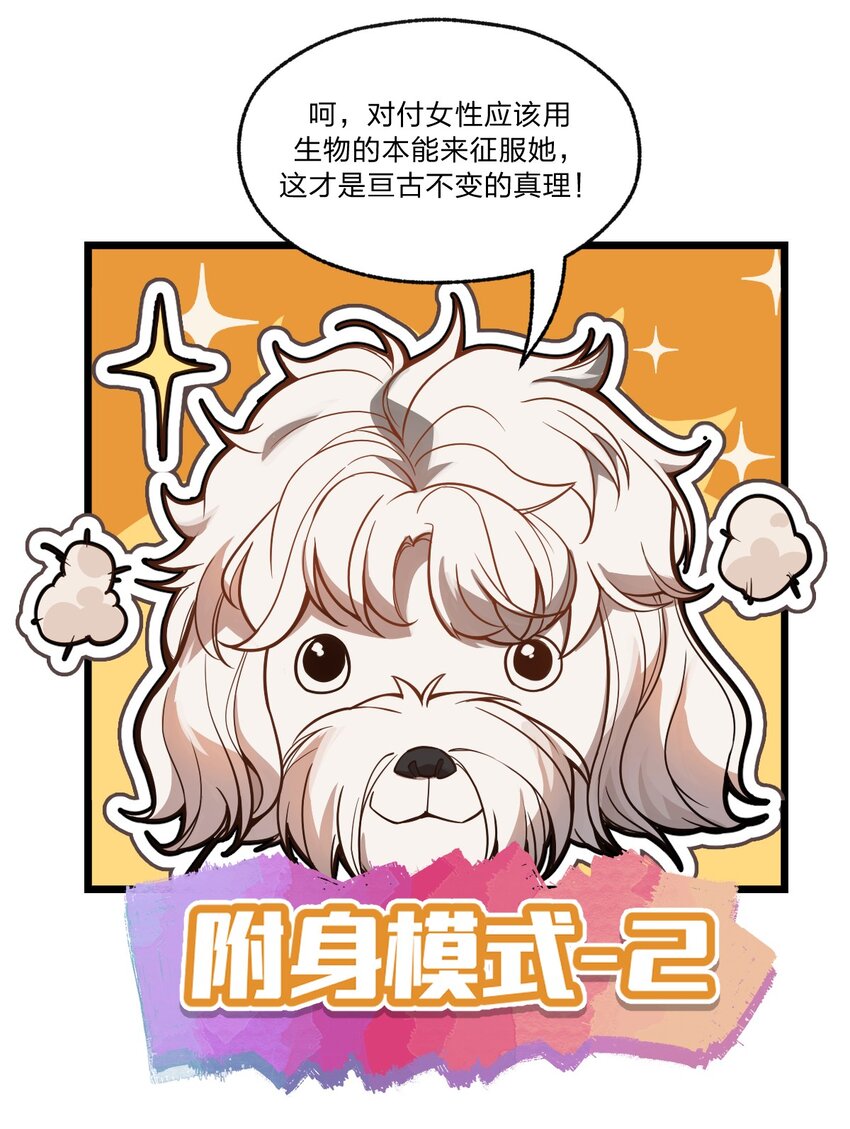 《从前有只小骷髅》033 你们三只狗在教我骷髅做事?! 第17页