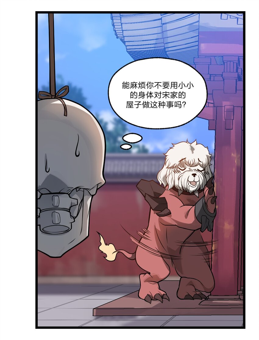 《从前有只小骷髅》033 你们三只狗在教我骷髅做事?! 第18页