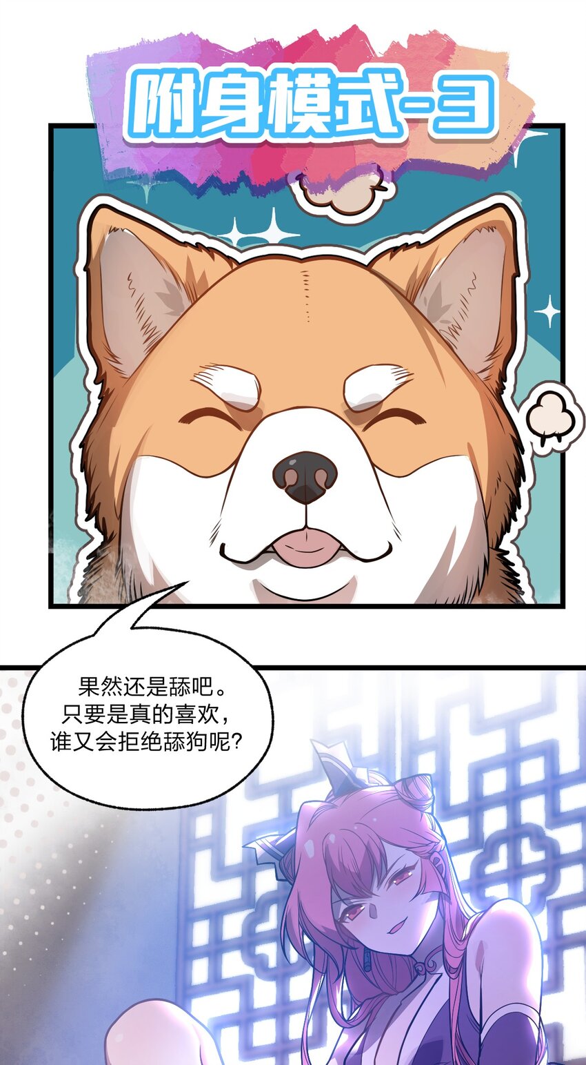 《从前有只小骷髅》033 你们三只狗在教我骷髅做事?! 第19页