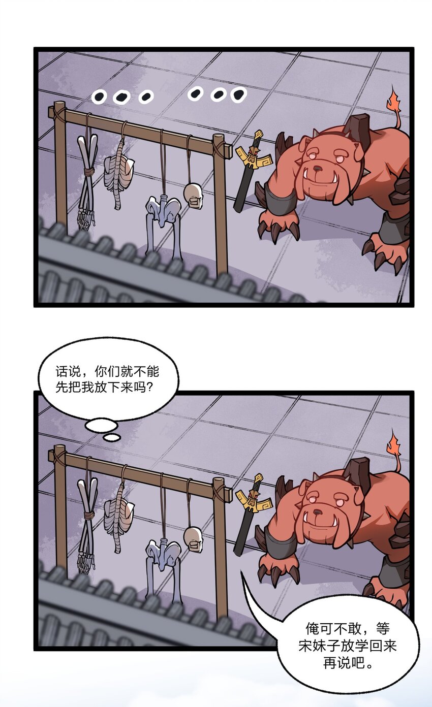 《从前有只小骷髅》033 你们三只狗在教我骷髅做事?! 第21页