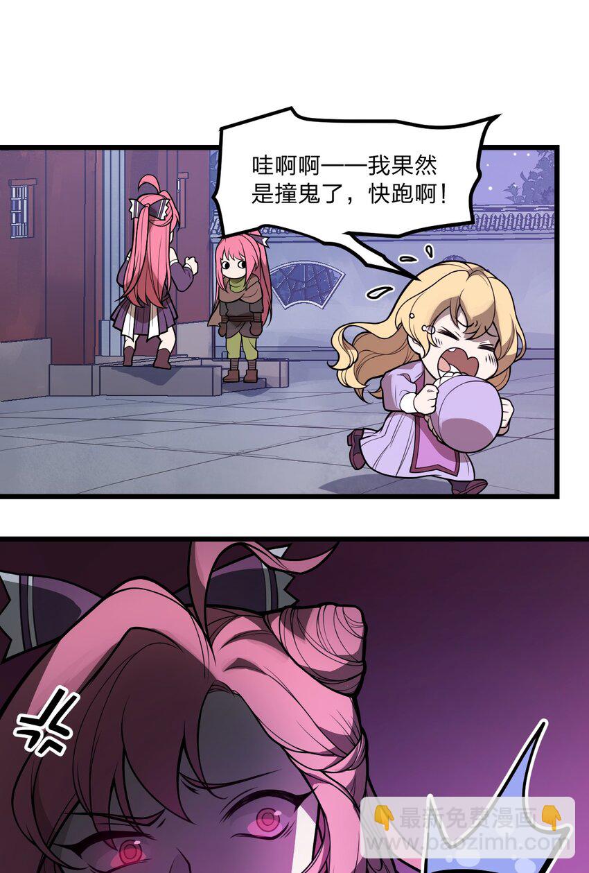 《从前有只小骷髅》033 你们三只狗在教我骷髅做事?! 第7页