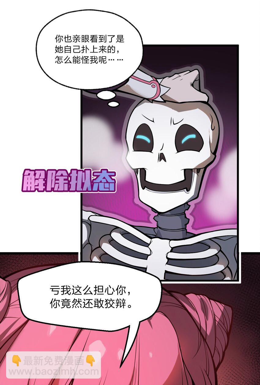 《从前有只小骷髅》033 你们三只狗在教我骷髅做事?! 第9页