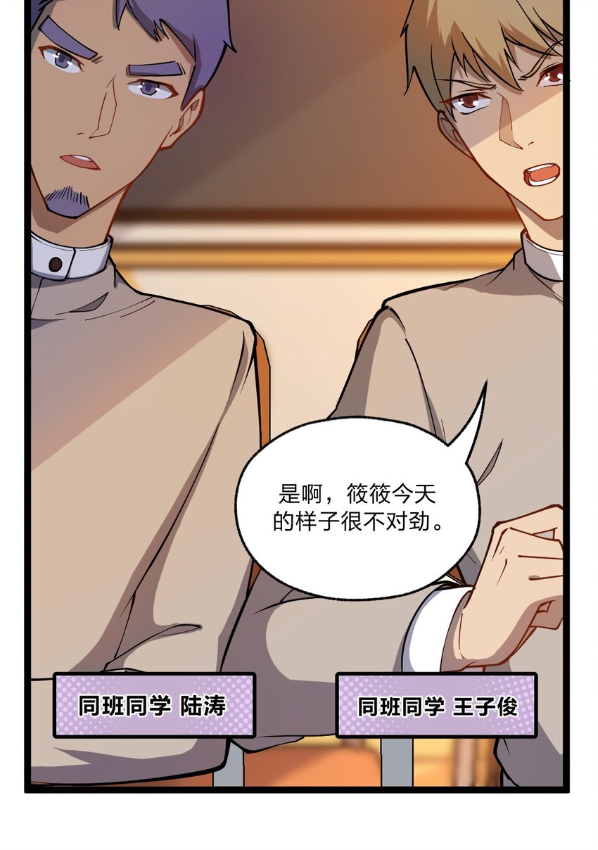 《从前有只小骷髅》035 这么热闹还能不能上课了?! 第20页