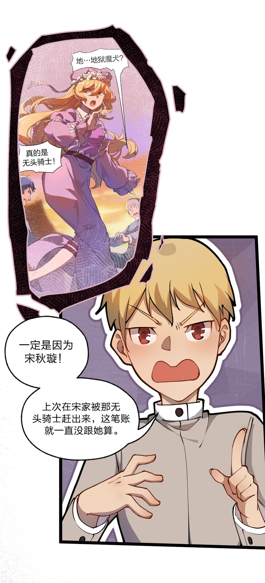 《从前有只小骷髅》035 这么热闹还能不能上课了?! 第21页