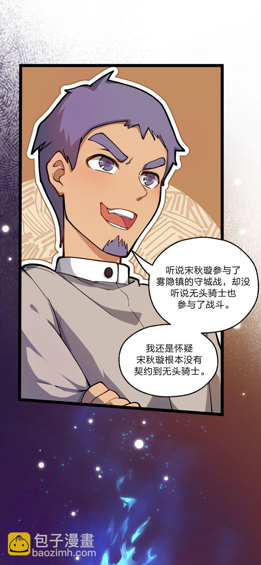 《从前有只小骷髅》035 这么热闹还能不能上课了?! 第22页