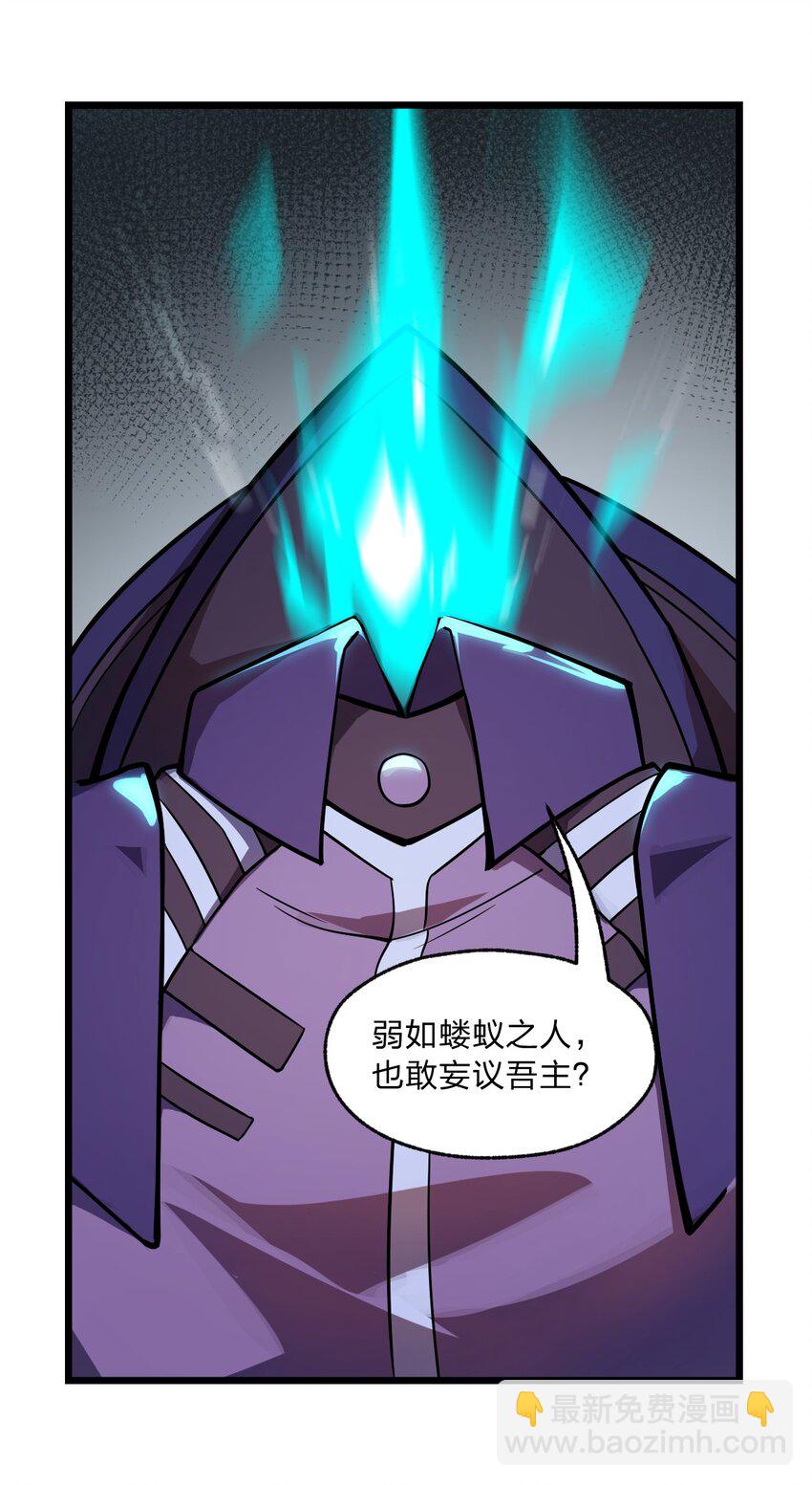 《从前有只小骷髅》035 这么热闹还能不能上课了?! 第24页