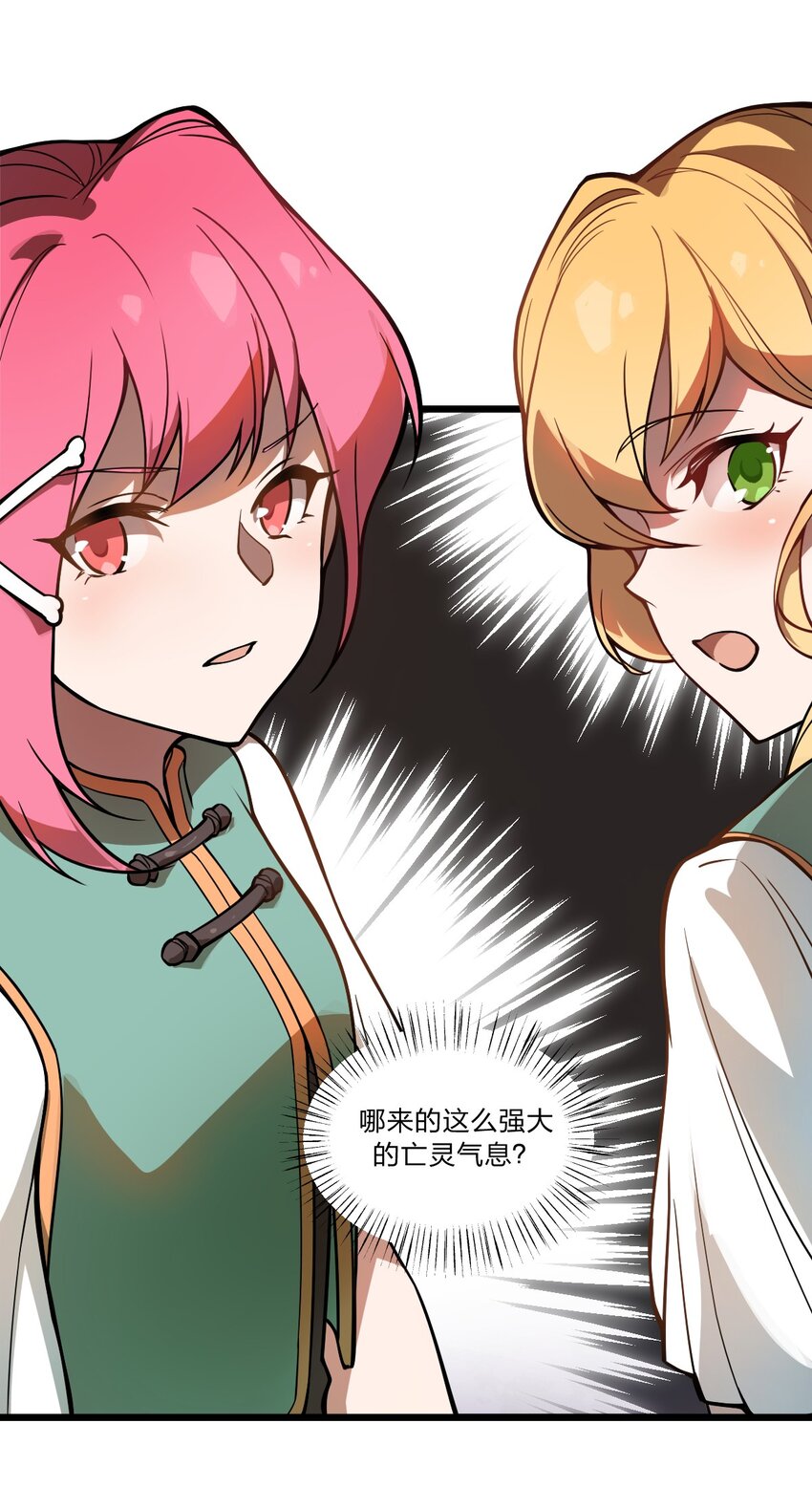 《从前有只小骷髅》035 这么热闹还能不能上课了?! 第25页