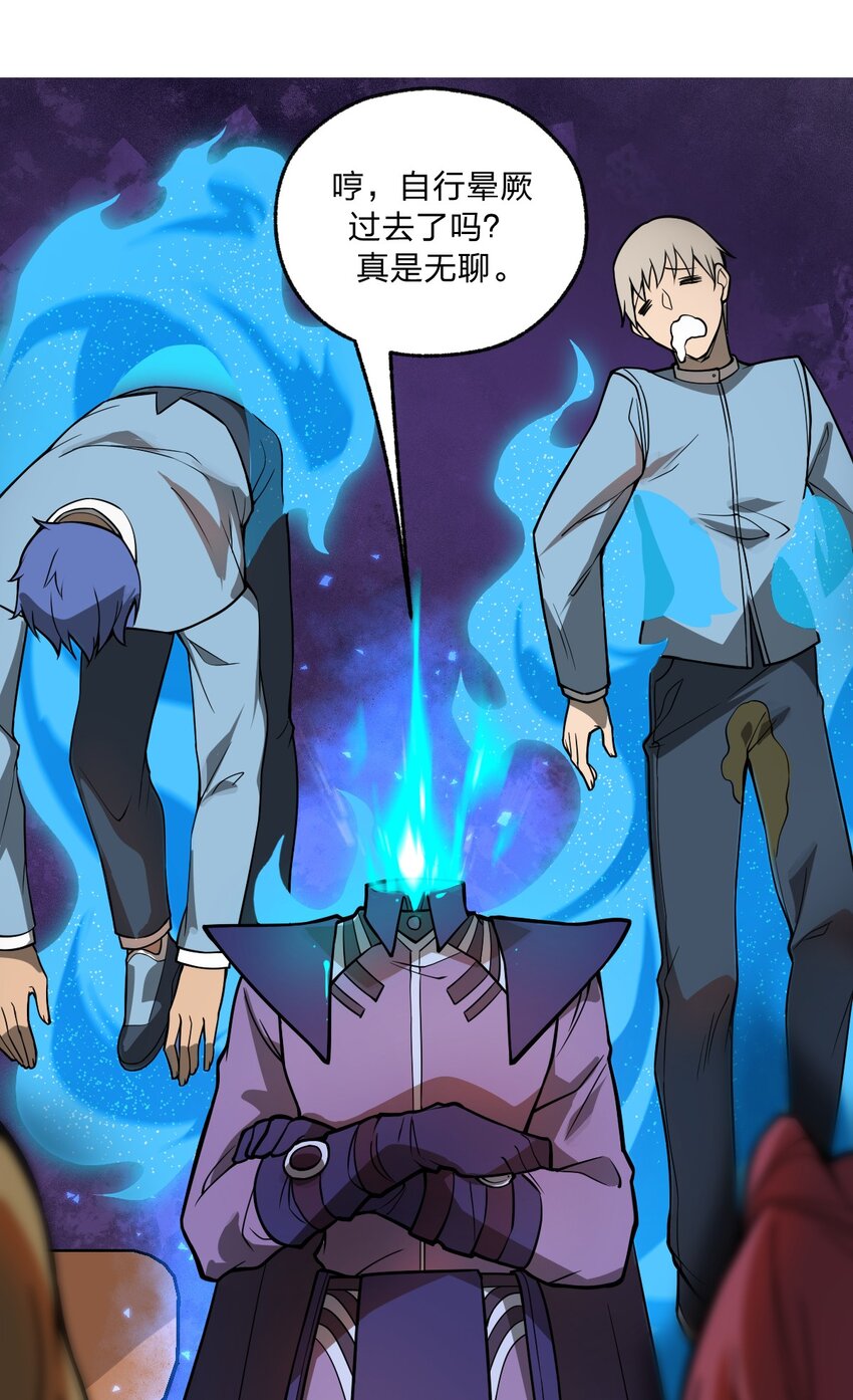 《从前有只小骷髅》035 这么热闹还能不能上课了?! 第26页