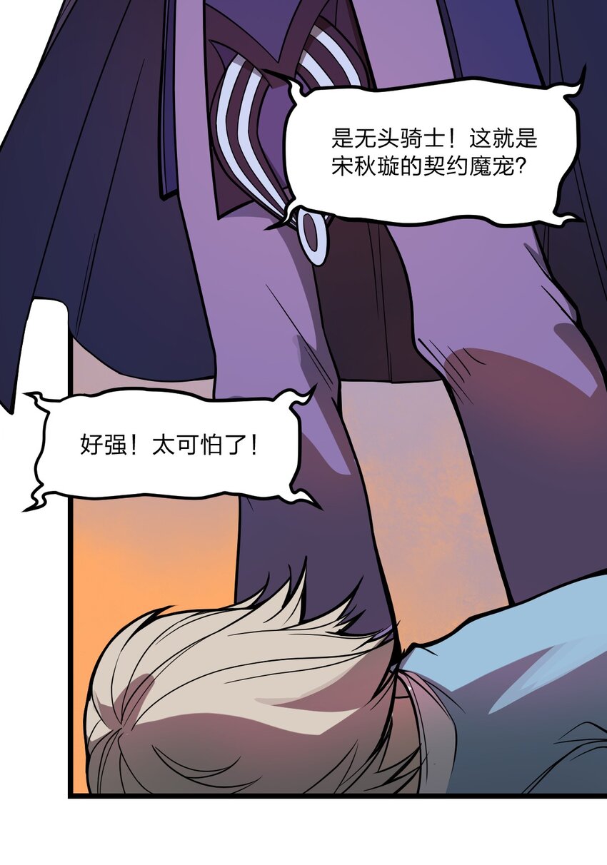 《从前有只小骷髅》035 这么热闹还能不能上课了?! 第29页