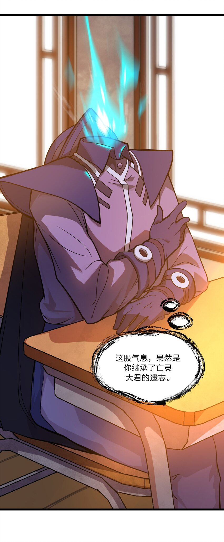 《从前有只小骷髅》035 这么热闹还能不能上课了?! 第33页