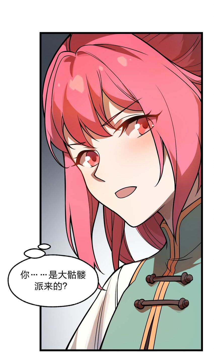 《从前有只小骷髅》035 这么热闹还能不能上课了?! 第34页