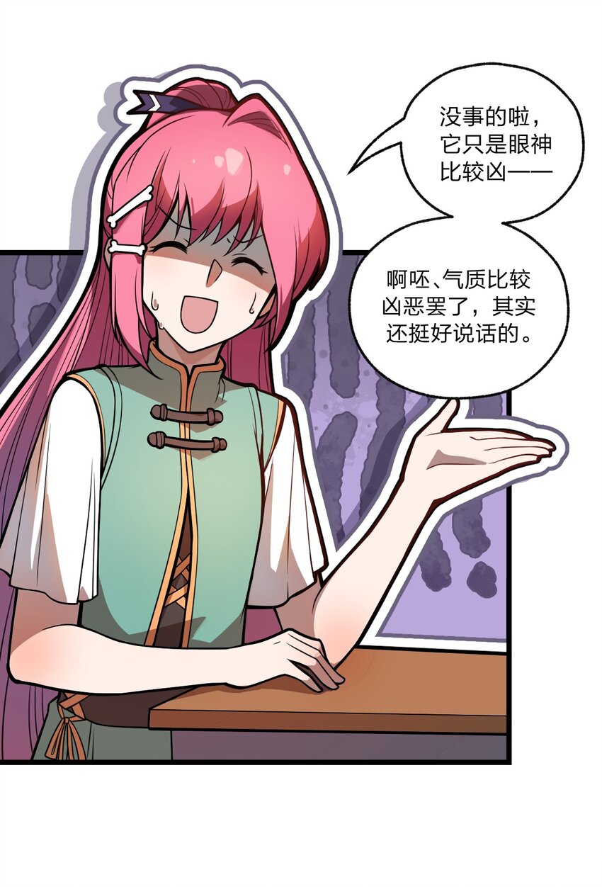 《从前有只小骷髅》035 这么热闹还能不能上课了?! 第37页