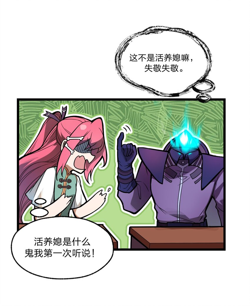 《从前有只小骷髅》035 这么热闹还能不能上课了?! 第40页