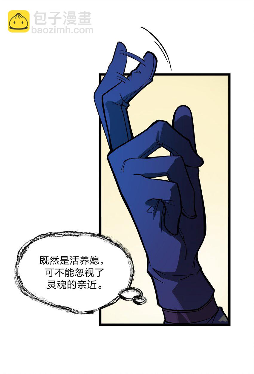 《从前有只小骷髅》035 这么热闹还能不能上课了?! 第41页