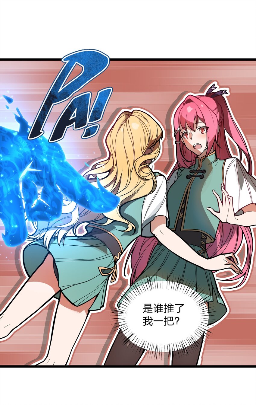 《从前有只小骷髅》035 这么热闹还能不能上课了?! 第42页
