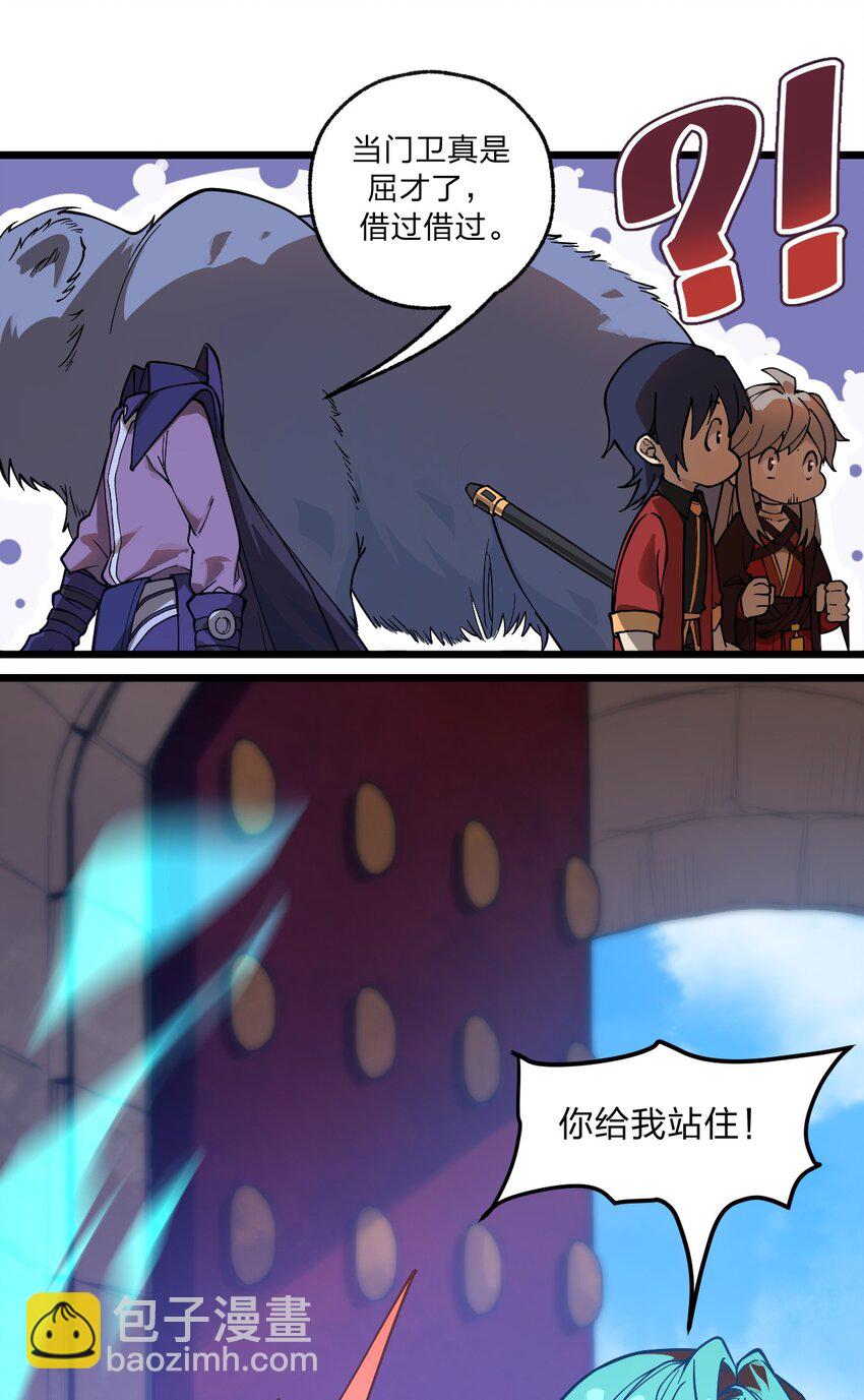 《从前有只小骷髅》035 这么热闹还能不能上课了?! 第7页