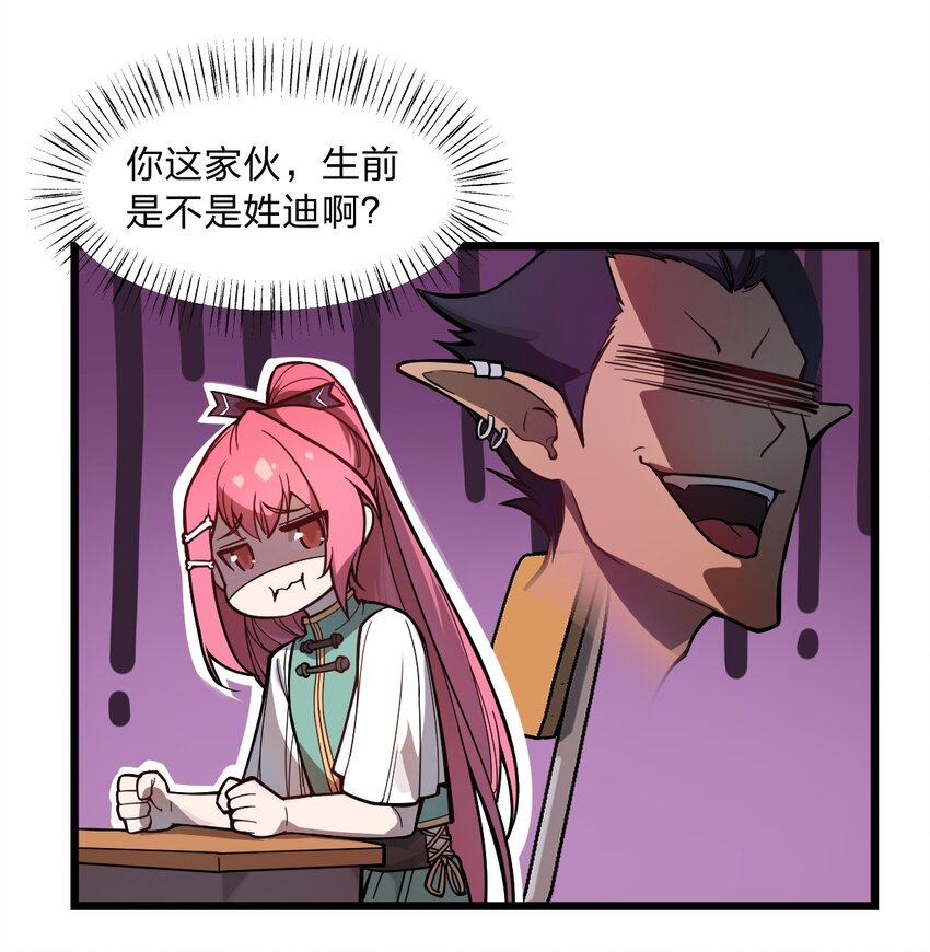 《从前有只小骷髅》036 你们在一本正经地说什么呢?! 第14页