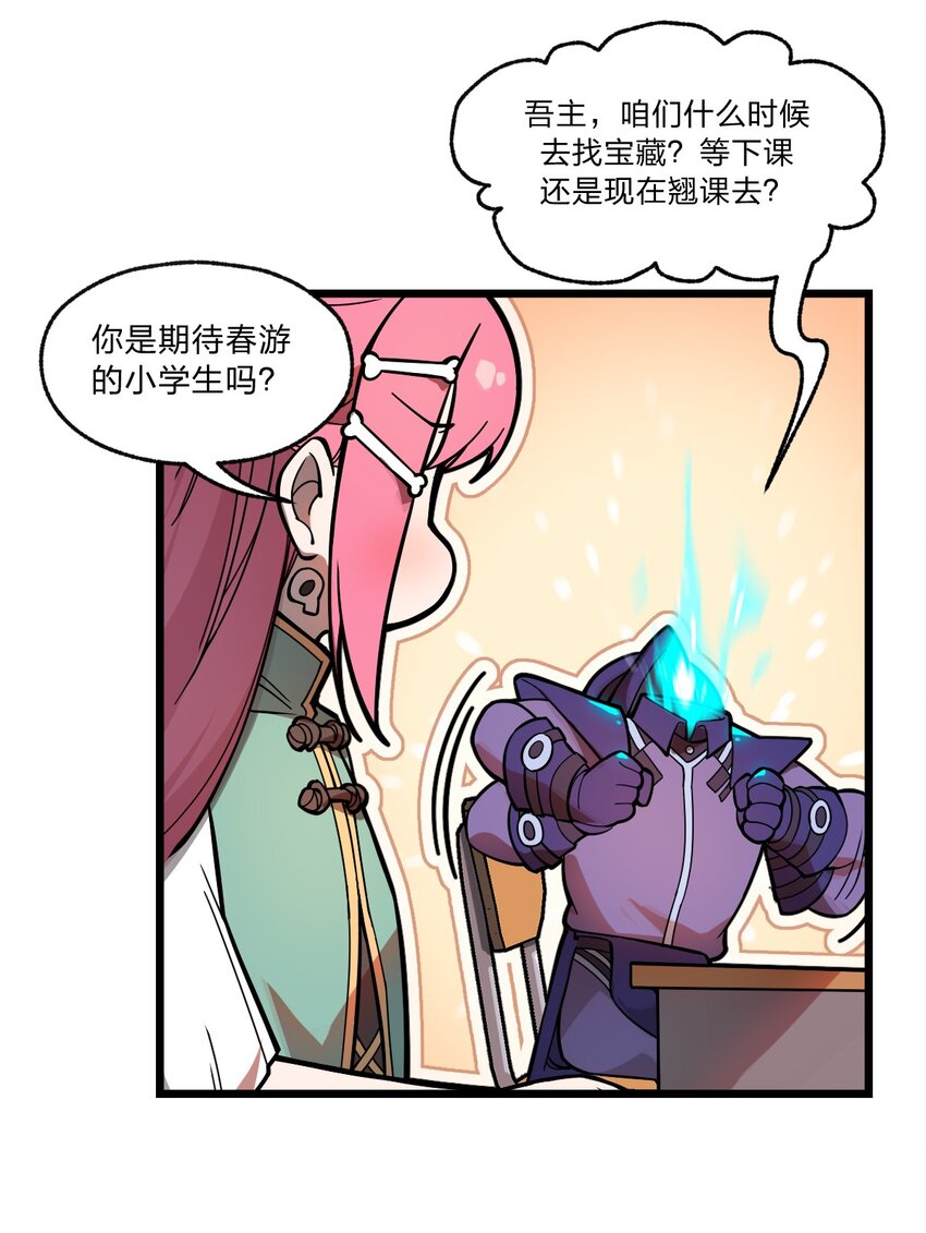 《从前有只小骷髅》036 你们在一本正经地说什么呢?! 第15页