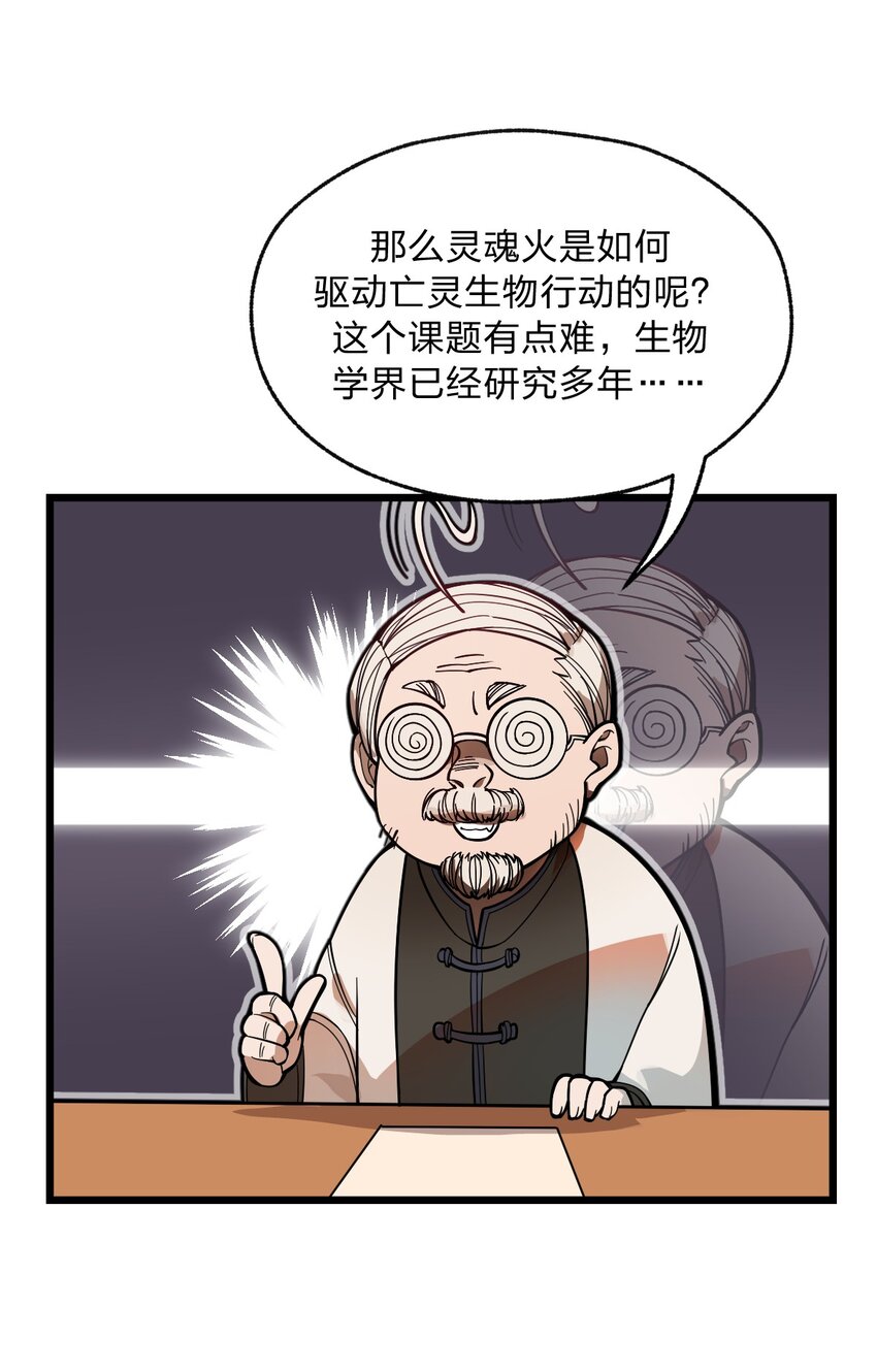 《从前有只小骷髅》036 你们在一本正经地说什么呢?! 第16页