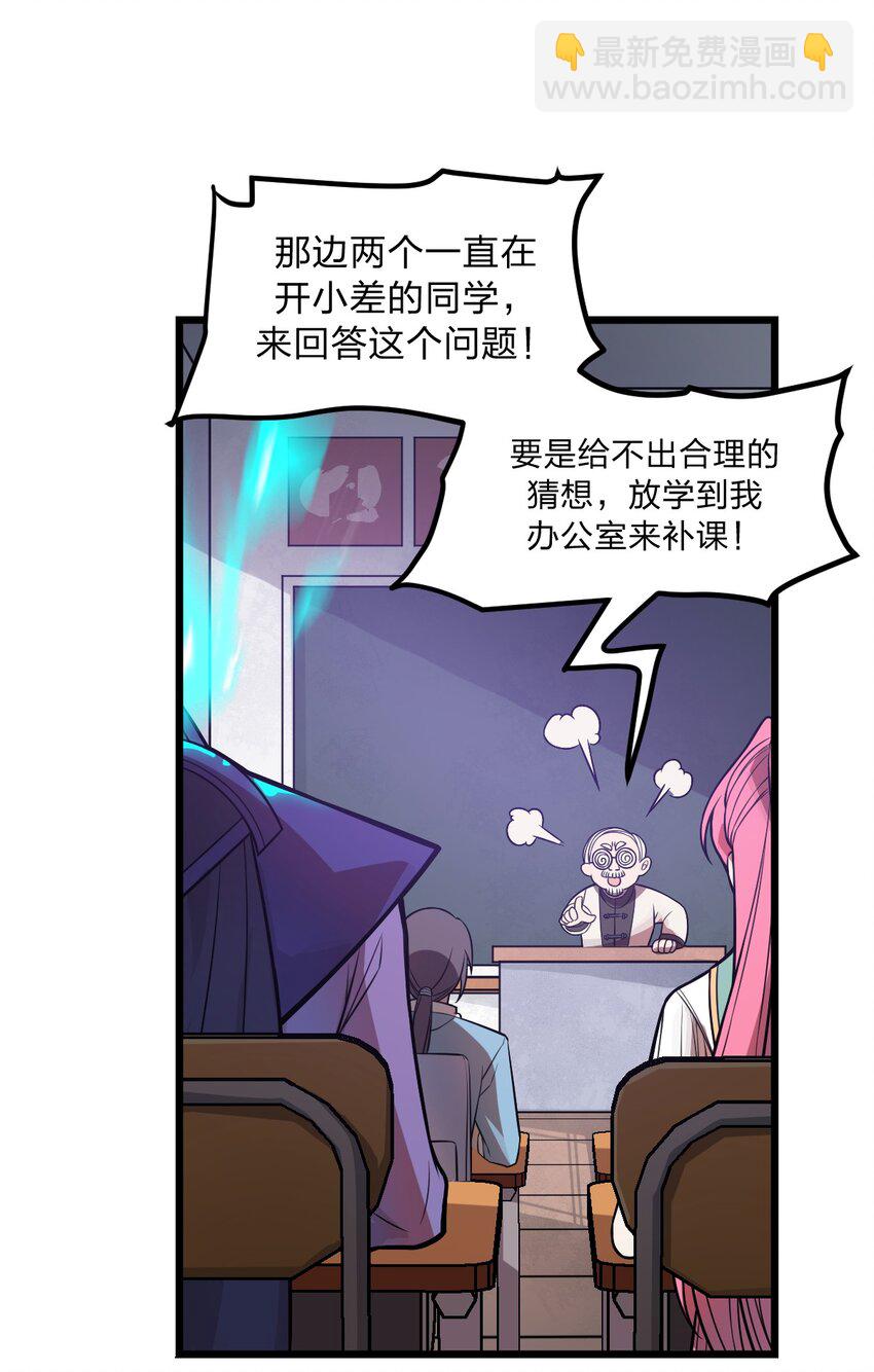 《从前有只小骷髅》036 你们在一本正经地说什么呢?! 第17页
