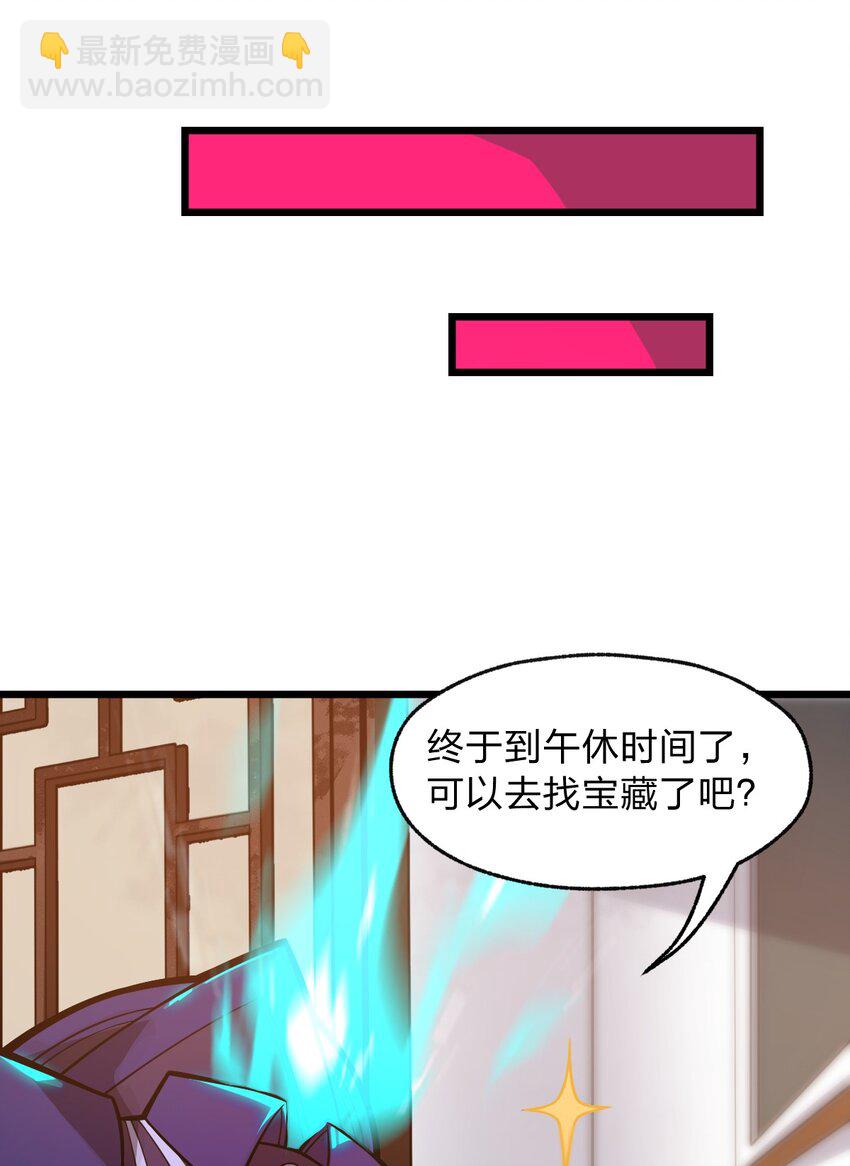 《从前有只小骷髅》036 你们在一本正经地说什么呢?! 第19页