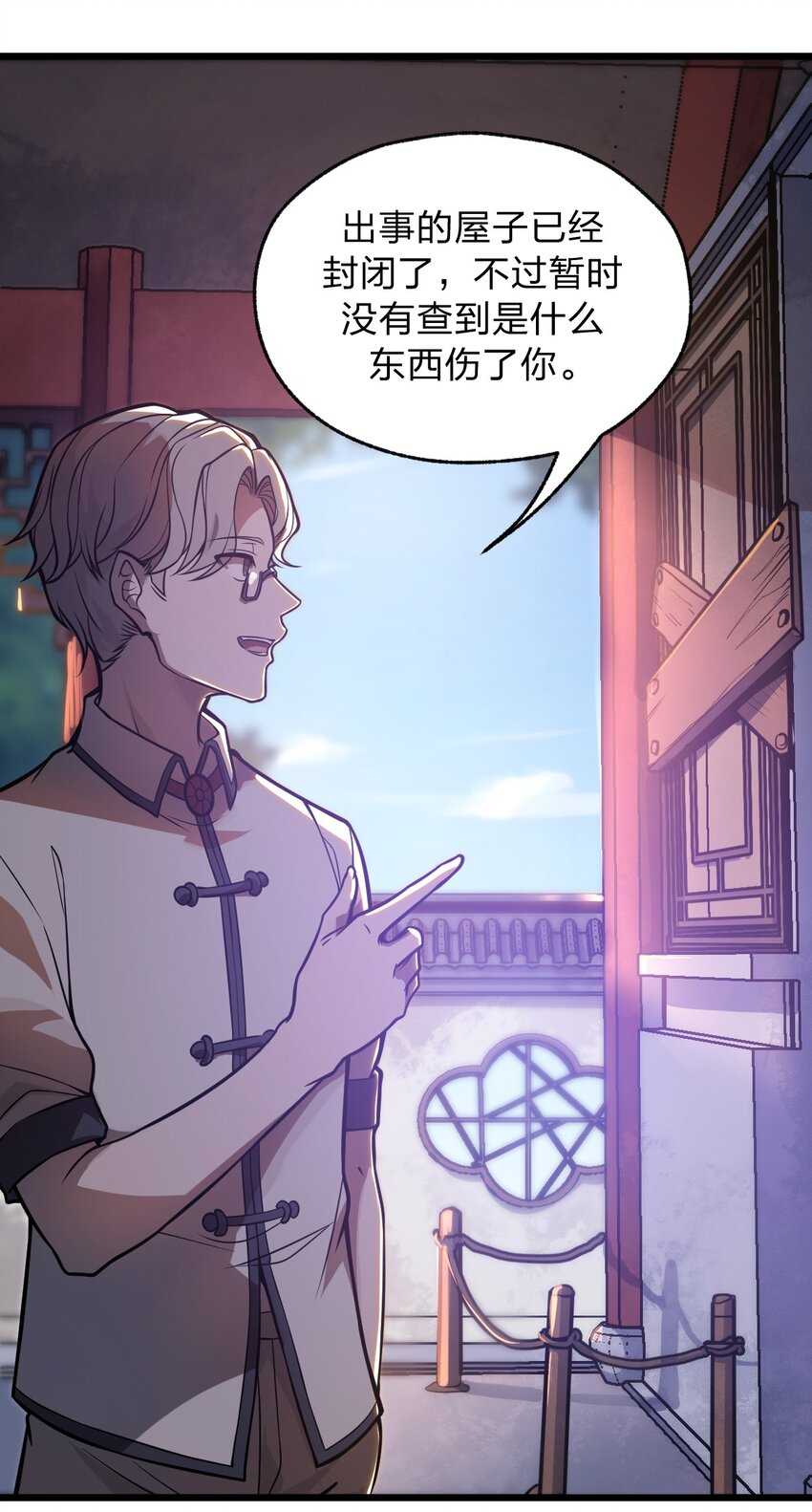 《从前有只小骷髅》036 你们在一本正经地说什么呢?! 第24页