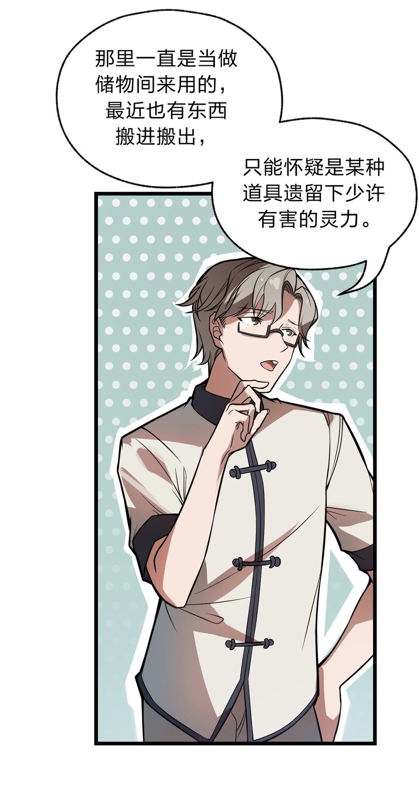 《从前有只小骷髅》036 你们在一本正经地说什么呢?! 第25页